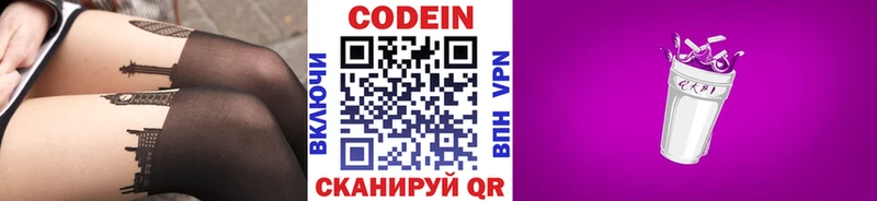 Кодеин напиток Lean (лин)  Вяземский 